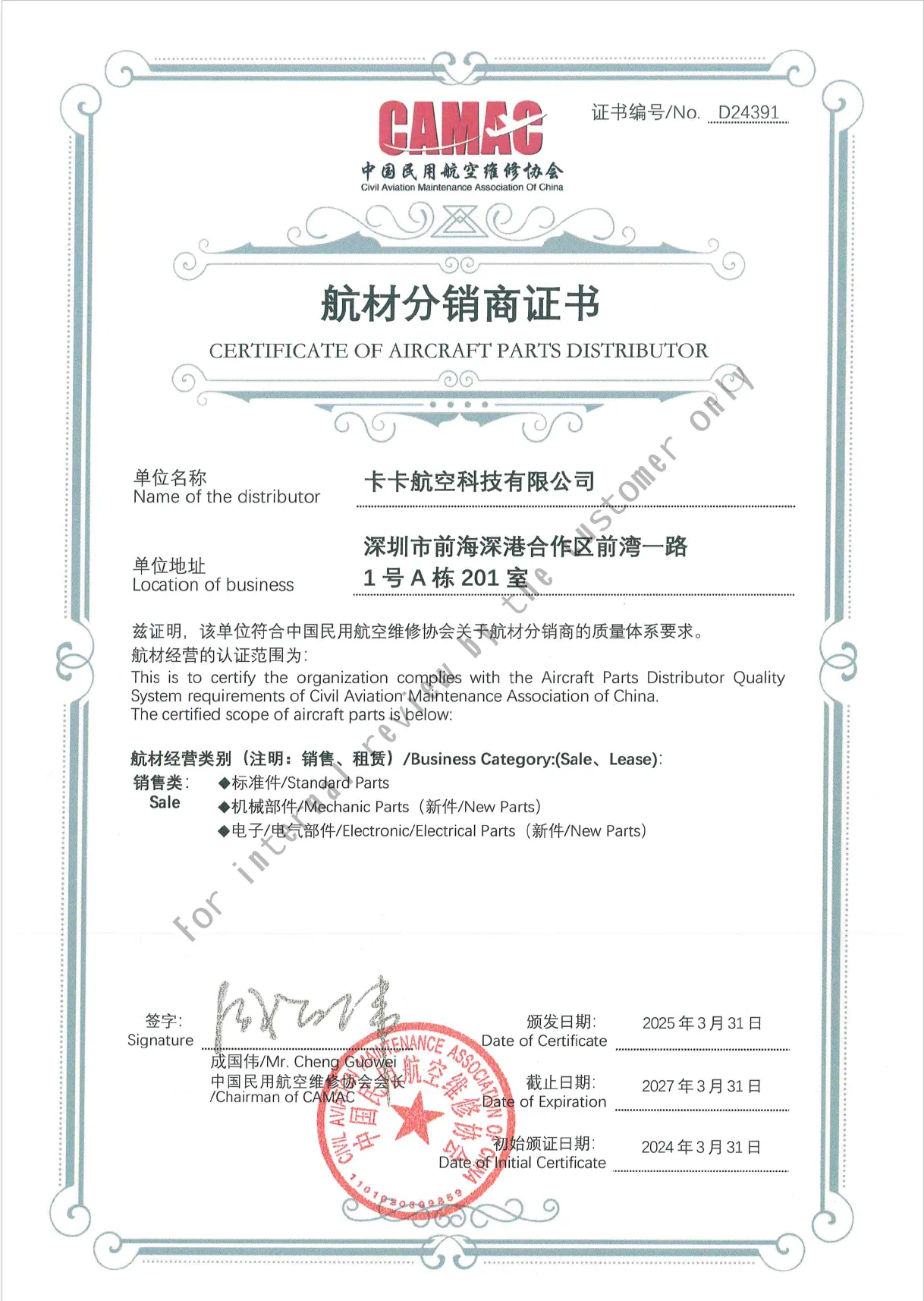 Aircraft Parts Distributor certificate preview